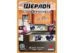 Настільна гра Geekach Games Шерлок. 13 заручників (Sherlock: 13 Hostages) (укр.) (GKCH092S2) - мініатюра 2