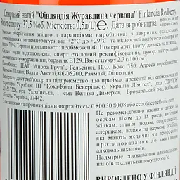 Горілка Finlandia Червона Ягода 37,5%, 0,5 л (241997) - мініатюра 6