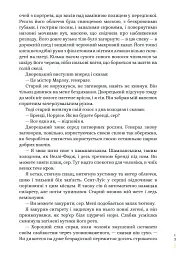 Глибокий сон - Реймонд Чендлер - мініатюра 9