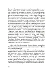 Несамовитий - Сорж Шаландон - мініатюра 15