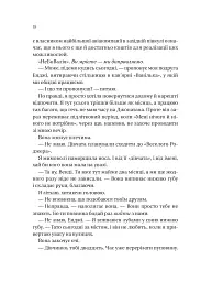 На гачку - Емілі Макінтайр - миниатюра 8