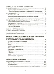 Українська, що надихає. Говоримо й пишемо правильно - Юлія Данчук - мініатюра 5