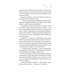 Книга І зійде крига - Ханна Ґрейс Vivat (9786171707313) - мініатюра 6