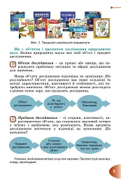 Пізнаємо природу 6 клас - мініатюра 4