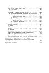 Структури життєсвіту - мініатюра 9