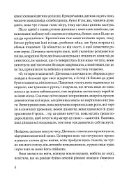 Хроніки поцуплених роверів - Ву Мін’ї - мініатюра 6