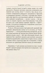 Падіння Артура - мініатюра 10