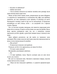 Егоманіяк - Ві Кіланд - мініатюра 10