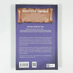 Помічниця лиходія - Ханна Ніколь Мерер | Vivat, книга українською, нова, тверда - мініатюра 4
