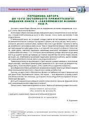 Захоплююча фізика. Книга 2 - Перельман Яків - мініатюра 12