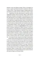 Лакан. Вступ до структурного психоаналізу - Авґуст Рус - мініатюра 9