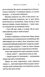 Винятки із правил - Саша Грищенко - мініатюра 7