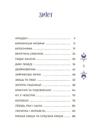 Казки на 5 хвилин для добрих сновидінь - О. Чабанова - мініатюра 3
