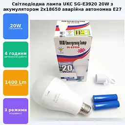 Світлодіодна LED акумуляторна лампа (знімні 2 × 18650) автономна аварійна 3 режими яскравості 20 W лампочка, цоколь E27 UKC SG-E3920 - мініатюра 2