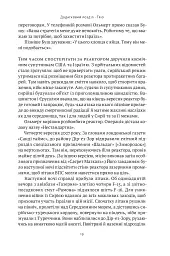 Амазонки Моссаду. Жінки в ізраїльській розвідці - мініатюра 16