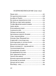У Всесвіті, на сонячному боці: Вибрана лірика - мініатюра 32