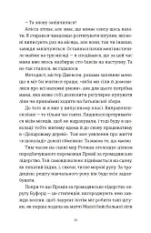 Я зупиню цей світ - Лорен Томан - мініатюра 6