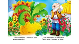 Ріпка, 10 сторінок, картонна обкладинка, серія "Казки для найменших" 9789664669310 - мініатюра 2