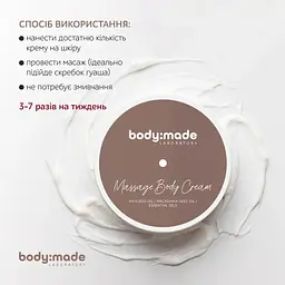 Крем масажний для тіла BodyMade 200 мл - мініатюра 4