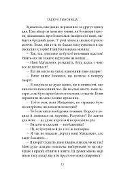 Гадючі линовища - В’ячеслав Гук - мініатюра 9