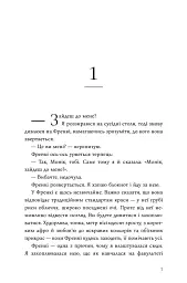 Сім чоловіків Евелін Г'юґо - Тейлор Дженкінс Рід - мініатюра 7