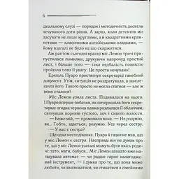 Таємниці пансіону - Агата Крісті КСД (9786171501669) - мініатюра 8