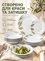 Столовий сервіз скляний на 6 персон 18 предметів, тарілки 25,5/20 см, піали 21,5×3,5 см (49676221) - мініатюра 4