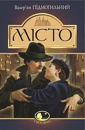 Город - миниатюра 2