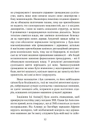 Державний переворот. Практичний посібник - Едвард Люттвак - мініатюра 12