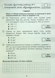 Математика. 4 клас. Збірник підсумкових контрольних робіт - мініатюра 2