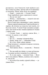 Білий Зуб - Джек Лондон - мініатюра 12