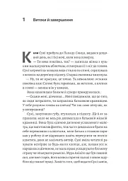 Тінь лисиці. Книга 1 - мініатюра 4