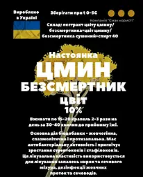Настоянка на квітах цмину/безсмертника 200 мл - мініатюра 3