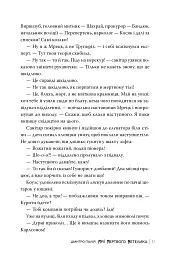 Мрії мертвого метелика - мініатюра 7
