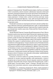 Розрада від Філософії - мініатюра 6