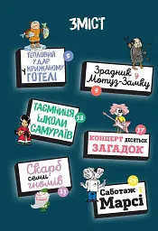 Загадки на кожному поверсі. Том 2 - мініатюра 2