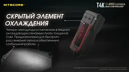 Надпотужний міні ліхтар EDC Nitecore T4K 4000лм з дисплеєм OLED Type-C - мініатюра 6