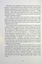Майстер корабля - мініатюра 4
