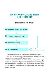 Тренуй свою пам'ять - мініатюра 7