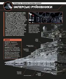 Зоряні Війни: Зарево повстання. Ілюстрований путівник - мініатюра 4