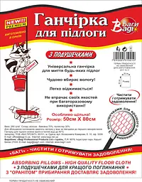 Ганчірка для підлоги з подушечками Bagi (2 шт)