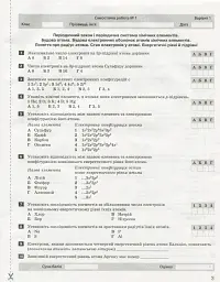 Хімія. 8 клас. Тестовий контроль результатів навчання - мініатюра 3