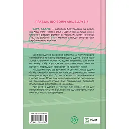 Шпаргалка - Сара Адамс - мініатюра 3