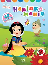 Налипкомания. Принцесса