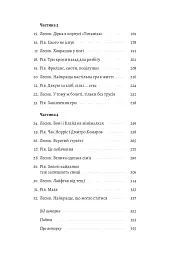 Найкраще «найгірше», що могло статися - Юлія Лаба - мініатюра 5