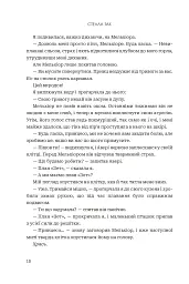 Темне весілля. Завжди й довіку. Том 2 - Стелла Так - мініатюра 14