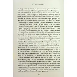 Книга Мій рік відпочинку та розслаблення - Оттесса Мошфег КСД (9786171513631) - мініатюра 5