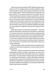 Критичне мислення - мініатюра 11