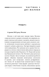 Післязавтра. Том 1. Роман про великі гроші - мініатюра 4