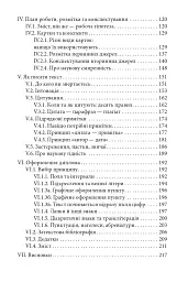 Як написати дипломну роботу. Гумантіарні науки - Умберто Еко - мініатюра 3